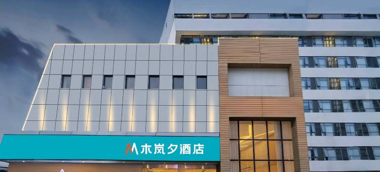 木岚夕酒店(荆州第一人民医院人信汇店)图片