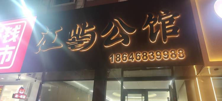 萝北江屿公馆图片
