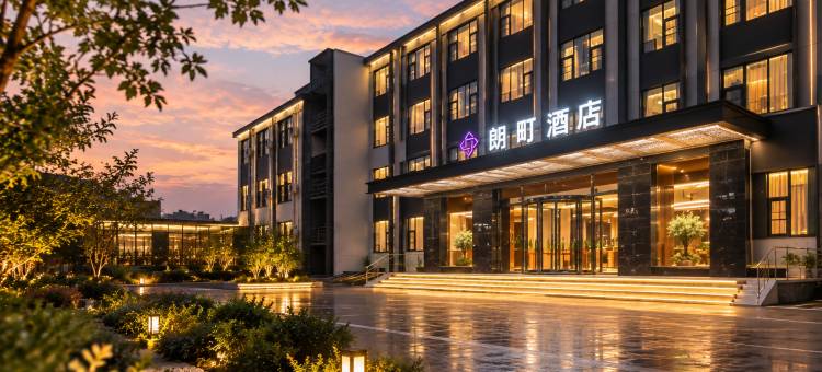 洛阳｜Lontia朗町•城市别院(洛邑古城店)图片