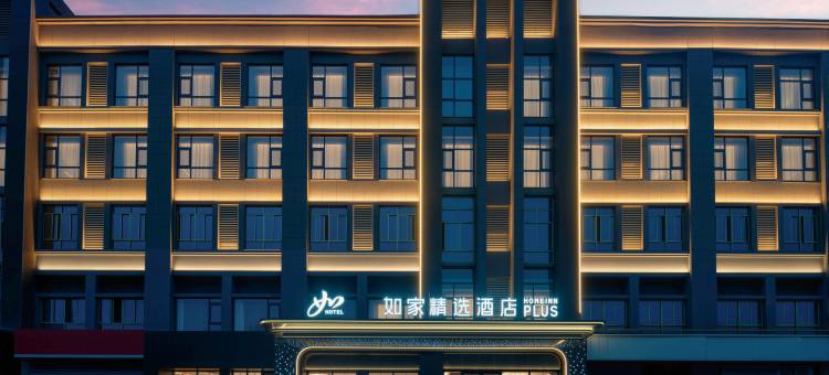 如家精选酒店(淮南寿县古城南门店)图片