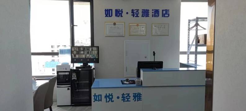 如悦·轻雅酒店(呼和浩特洪兴建材城第一医院店)图片