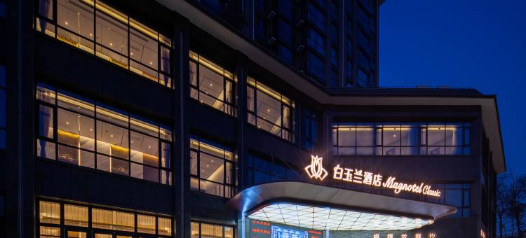 白玉兰酒店(天水甘谷大像山店)图片