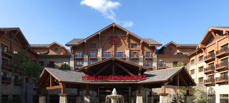 长白山万达喜来登度假酒店图片