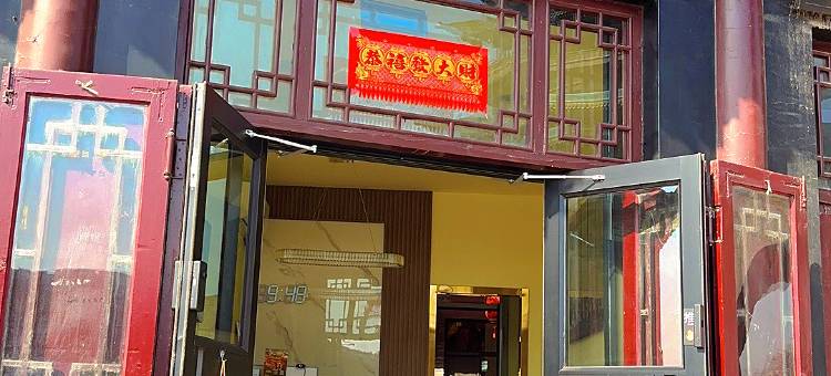 平遥宁宜欣客栈(平遥古城北门店)图片