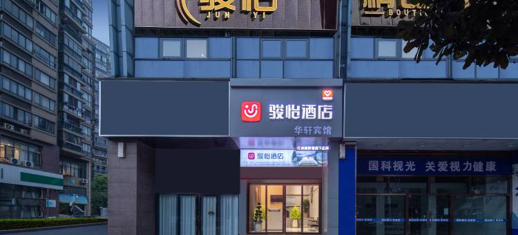 骏怡酒店(铜陵财富广场三中店)图片