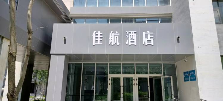 佳航酒店(乌鲁木齐天山国际机场店)图片