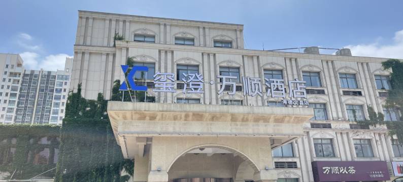 玺澄·万顺酒店(扬州文昌阁市政府店)图片