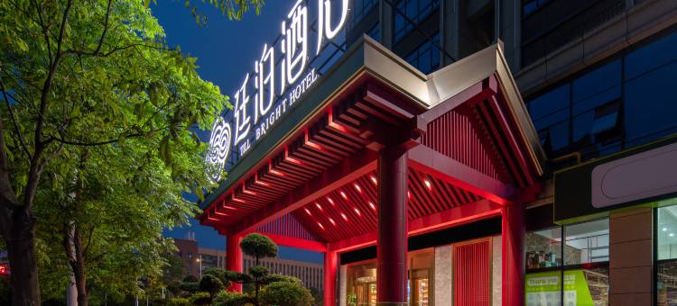 廷泊酒店(天元区湖南工业大学店)图片