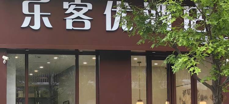 乐泉居酒店(CBD绿地国金中心店)图片