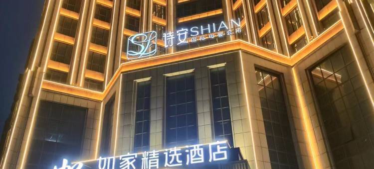 如家精选酒店(德州天衢东路技术学院店)图片