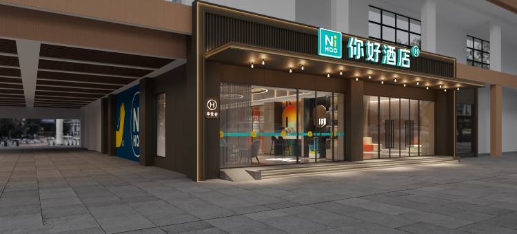 你好酒店(成都龙泉驿东方华大广场店)图片