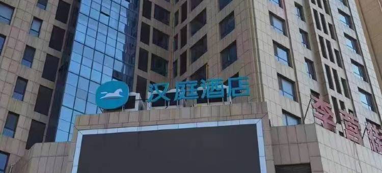 汉庭酒店(济宁任城大道职业技术学院店)图片