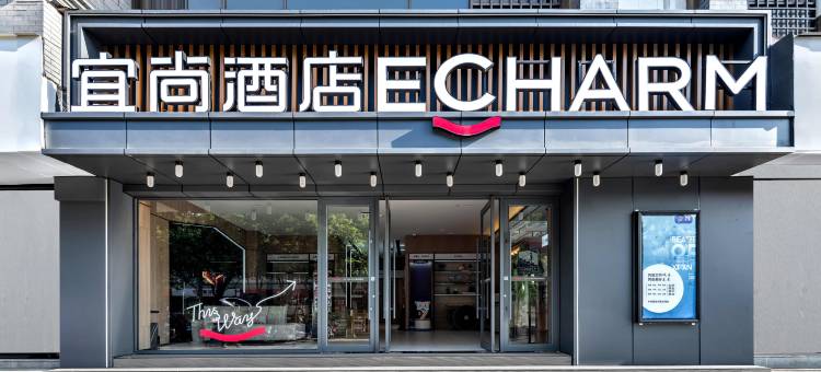宜尚酒店(西安钟楼回民街店)图片