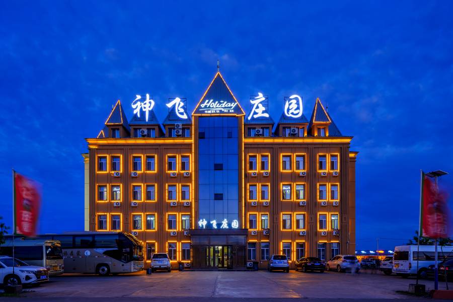 呼倫貝爾市額爾古納神飛莊園(黑山頭店)
