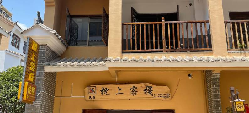 抚仙湖枕上客栈(广龙小镇店)图片