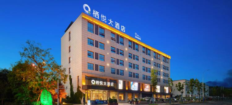 栖悦大酒店(遂宁物流港店)图片