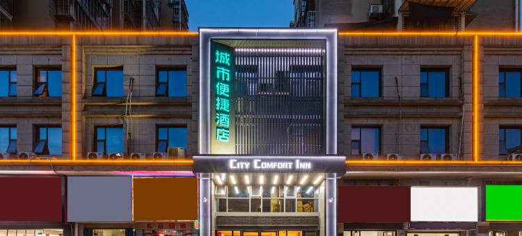 城市便捷酒店(鄂州恒大店)图片