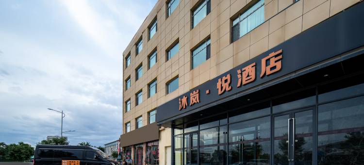 GLOBAL TRAVELERS沐岚悦·接送酒店(兰州新区中川机场T3航站楼店)图片