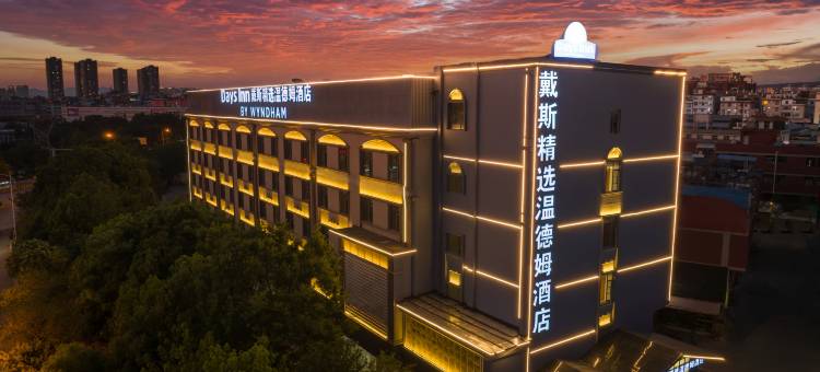 戴斯精选温德姆酒店(昆明官渡云大西路店)图片