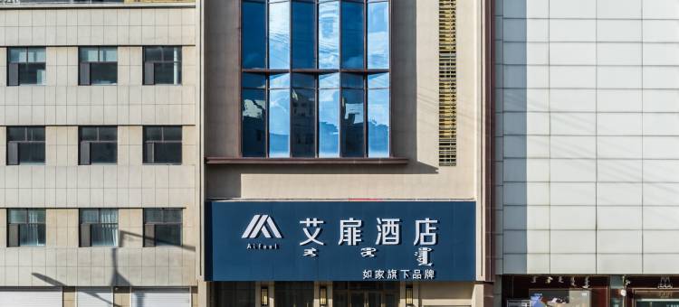 如家艾扉酒店(松原郭尔罗斯大路火车站店)图片