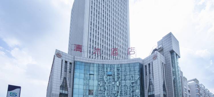 清沐酒店(巢湖万达东方国际店)图片