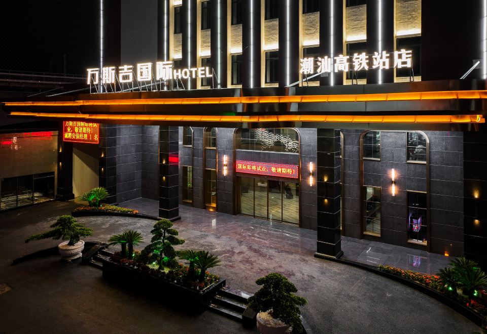 潮州万斯吉酒店外景图