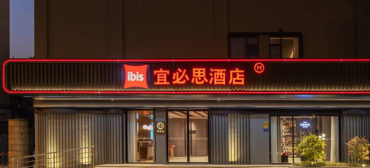 宜必思酒店(厦门集美学村店)图片
