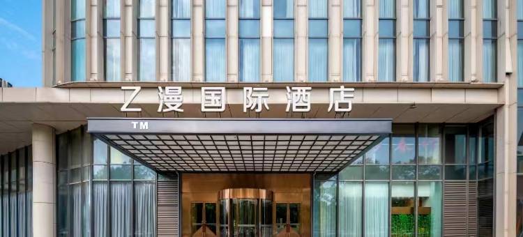 Z漫国际酒店(天津空港经济区滨海国际机场店)图片