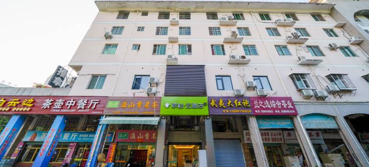 如家派柏·云酒店(安溪茶都店)图片