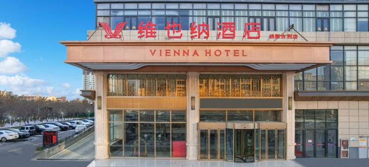 维也纳酒店(洛阳孟津吉利潘安公园店)图片