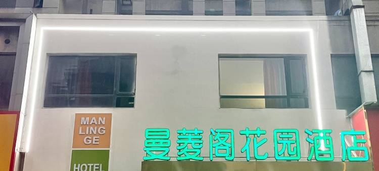 曼菱阁宾馆(江阴临港新城店)图片