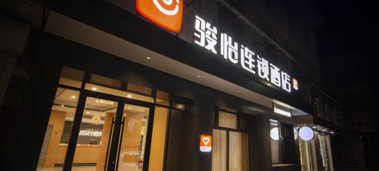 骏怡连锁酒店(新绛龙兴路店)图片