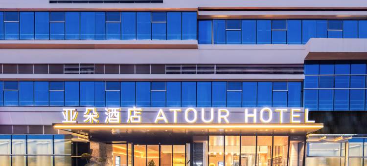 泸州万象汇金融中心亚朵酒店图片