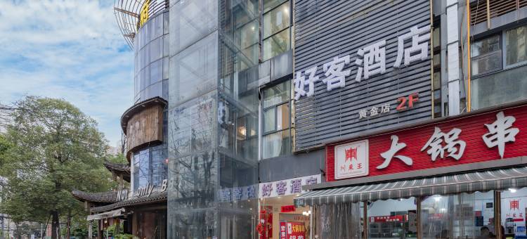 好客商务酒店(成都黄金路店)图片