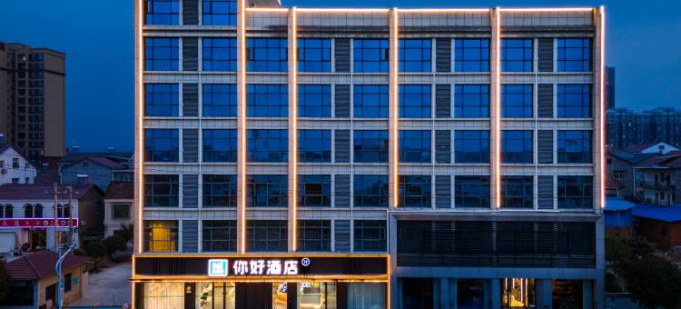 你好酒店(宜昌远安客运站店)图片