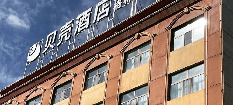 贝壳酒店(格尔木江源中路店)图片