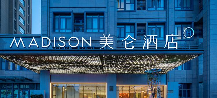 濮阳高铁东站新东路美仑酒店图片