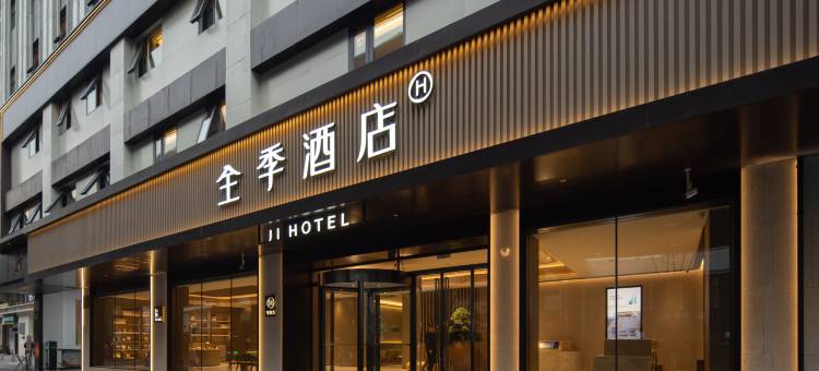 全季酒店(杭州浙大华家池店)图片