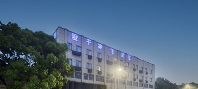 汉庭酒店(舟山定海店)图片