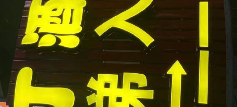 丁丁酒店(上海华夏东路地铁站店)图片