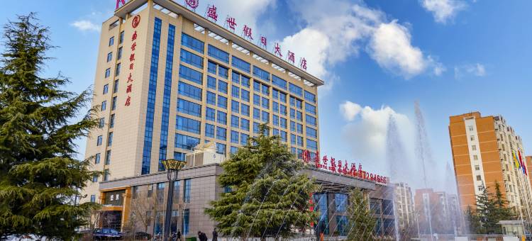 武功盛世假日大酒店图片
