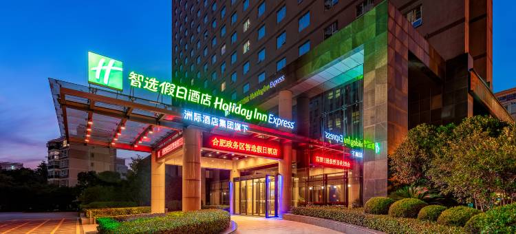 合肥政务区智选假日酒店图片