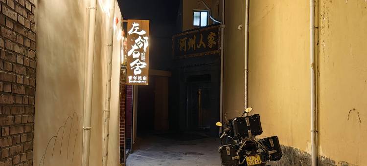 左邻右舍民宿(夏河县人民政府店)图片