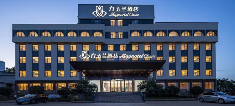 白玉兰酒店(日照岚山多岛海店)图片