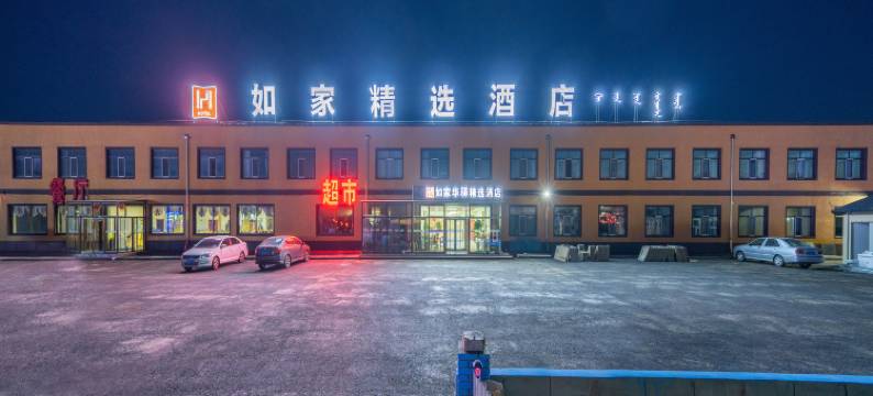 如家华驿精选酒店(乌兰布统元宝山店)图片