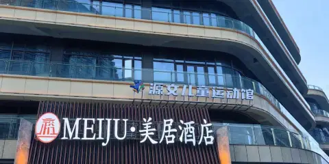 MEIJU·美居酒店(杉杉廣場普陀天地店)