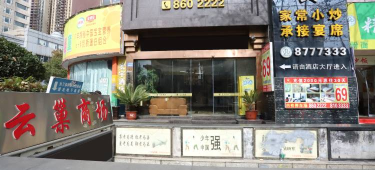 六盘水宏宇酒店(火车站店)图片