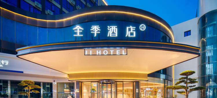 全季酒店(温岭松门店)图片