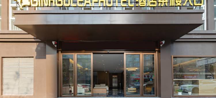 六安银杏叶精选酒店(万达广场店)图片
