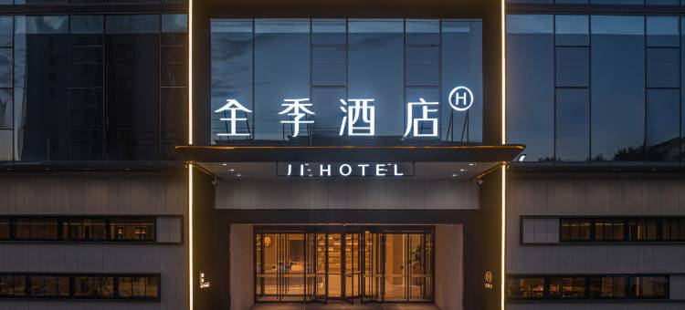 全季酒店(咸阳武功苏武大道店)图片